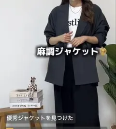 テーラードジャケット