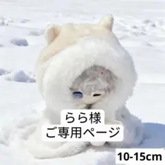 らら様　ご専用