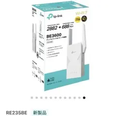 TP-Link RE235BE デュエルバンドWi-Fi 7中継機