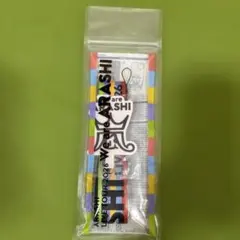 嵐　フォンタブストラップ