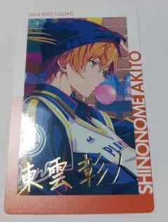 東雲彰人 エピカ