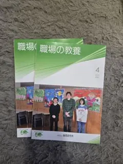 職場の教養 2026年3月号 最新 2冊