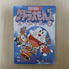 2026年最新】ザ・ドラえもんズスペシャルの人気アイテム - メルカリ