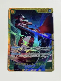 ジュラキュール・ミホーク OP14-119 SEC シークレット 蒼海の七傑