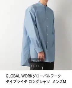 GLOBAL WORKグローバルワーク タイプライタ ロングシャツ M