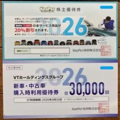 KeePer技研 Labo 株主優待券 20%割引 キーパー