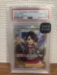 PSA10】ユウリ SR S8b VMAXクライマックス 276/184 - メルカリ