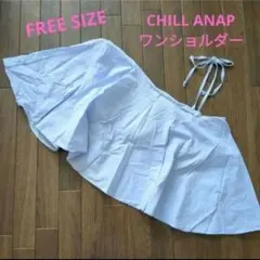 CHILL ANAP ワンショルダー トップス ブルー フリーサイズのサムネイル