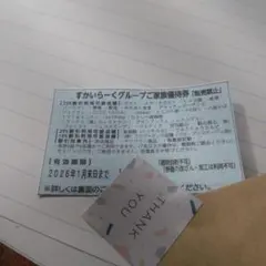 すかいらーくグループ25%ご家族優待券1月末　1枚