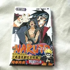 2026年最新】naruto 初版 帯の人気アイテム - メルカリ