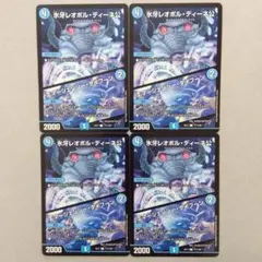 氷牙レオポルディーネ公/エマージェンシータイフーン　初期　４枚セット