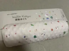 あおたけ運動まくらハローキティのサムネイル