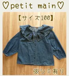 シミ有り☆petit main プティマイン 衿ブラウス スヌーピー【100】