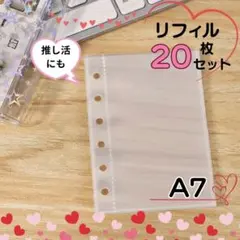 【20枚】A7 リフィル シール台紙 透明 6穴 バインダー シール帳 クリア