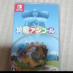 【Switch】 塊魂アンコール