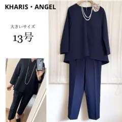 美品！大きいサイズXL KHARIS・ANGELフォーマルパンツスーツ