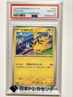 PSA10 ピカチュウ：ジムイベント PROMO SV-Pプロモカード - メルカリ