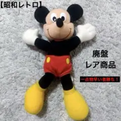 【昭和レトロ】 当時物　激レア　applause製　ミッキーマウスぬいぐるみ