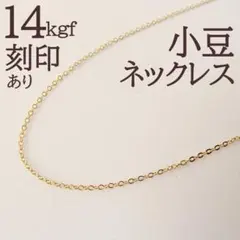 2025年最新】18金 小豆 チェーンネックレスの人気アイテム - メルカリ