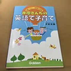 子育て英語表現集トリプルセット　 井原さんち　英語de子育て 井原さんちの英語で子育て―超使いやすい! 表現集の決定版 | 香織, 井原