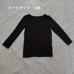 ユニクロ　ヒートテック　黒　ブラック　9分丈130