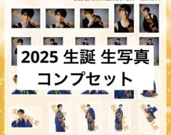 超特急 ハル 生誕 コンプセット