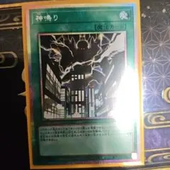 遊戯王OCG 神鳴り　プリズマティックシークレットレア