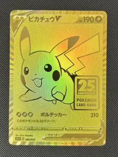 2026年最新】25th ピカチュウ ゴールデンの人気アイテム - メルカリ