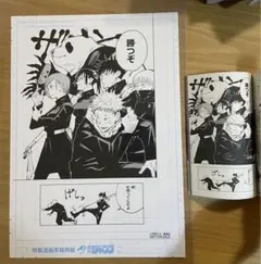 【非売品】呪術廻戦　複製原画展　複製原画　複製原稿　勝つぞ　当選品