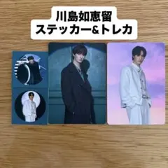 川島如恵留 封入特 陰ニモ日向ニモ Travis Japan ステッカー 트레카