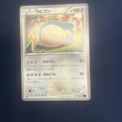 ポケモンカード カビゴン 057/078 XY10