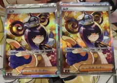 ポケモンカード】ムク SAR 117/081 アビスアイ - メルカリ