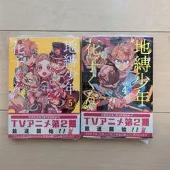 2026年最新】地縛少年花子くん 漫画 バラ売りの人気アイテム - メルカリ