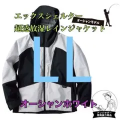 ワークマン 値下げ不可 エックスシェルター超透放湿レインジャケット