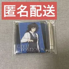 鬼滅の刃 冨岡義勇 モクテル ミニアクリルパネル くじ ロト アクスタ