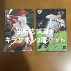 プロ野球チップスカード 田中広輔選手 '19赤箔キラサイン - メルカリ