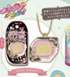プリキュア ガチャ プリキュアオールスターズ変身ダイキャストチャーム＆パッケージ