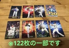 【匿名・24h以内に発送】プロ野球チップスまとめ売り 122枚セット