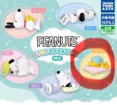 PEANUTS すやすやおやすみマスコット　ウッドストック