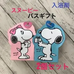 スヌーピー ピーナッツ バスギフトセット 入浴剤 ピンク ブルー 2個セット