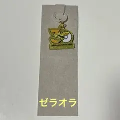 ポケモン 30周年 ポケチャーム ロゴマスコット ゼラオラ