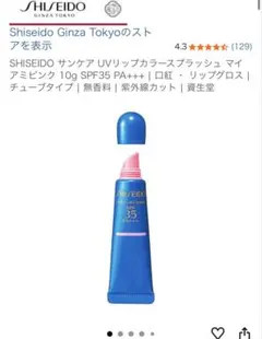 資生堂サンケアUVリップカラースプラッシュマイアミピンクのサムネイル