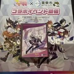 ウマ娘 栗東市コラボ ビワハヤヒデ カード
