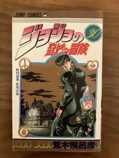 ジョジョの奇妙な冒険 第44巻 (ぼくのパパはパパじゃないの巻) - メルカリ