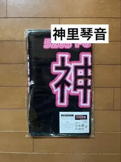 2026年最新】神里琴音の人気アイテム - メルカリ