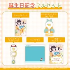 大空スバル　誕生日記念2023グッズ