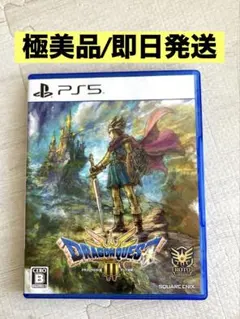 【極美品/即日発送】PS5 ドラゴンクエスト3 そして伝説へ
