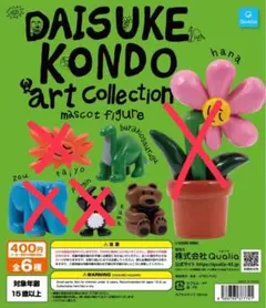 Daisuke Kondo Art Collection マスコットフィギュア