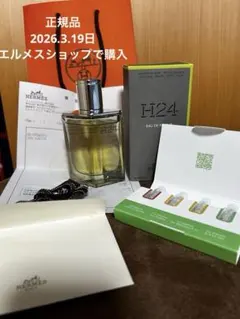 エルメスH24 Eau de Parfum 50ml& 庭シリーズ香水セット
