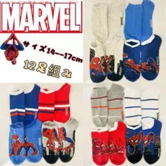 マーベル　スパイダーマン　男女兼用　靴下　ソックス　14--17cm 12足組